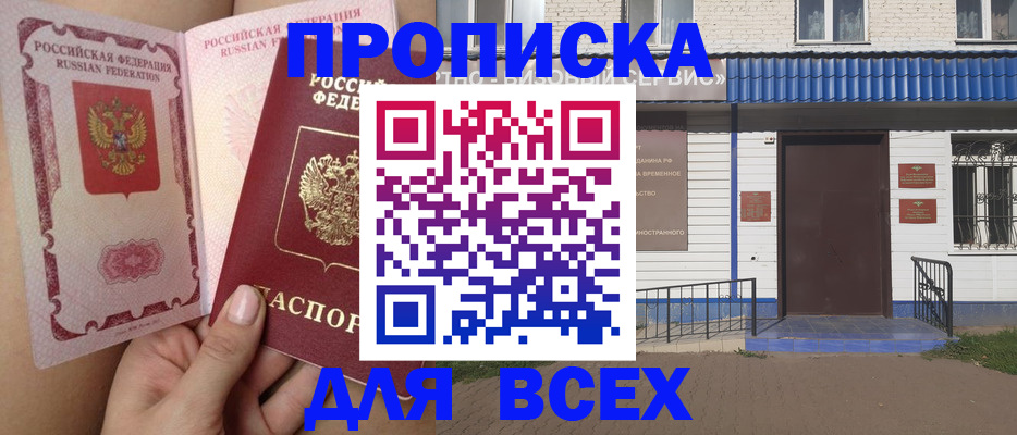 прописка поиск в Межгорье