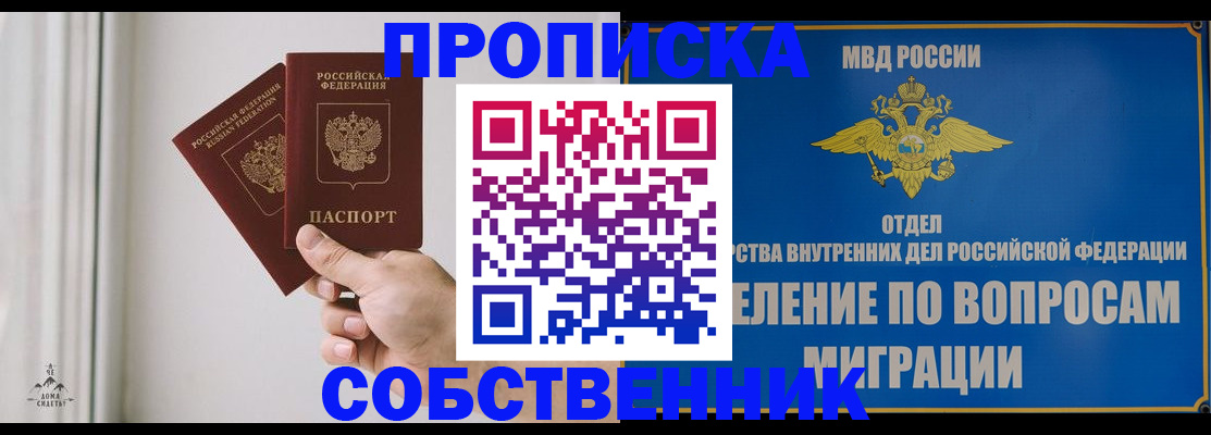 прописка паспорт в Межгорье