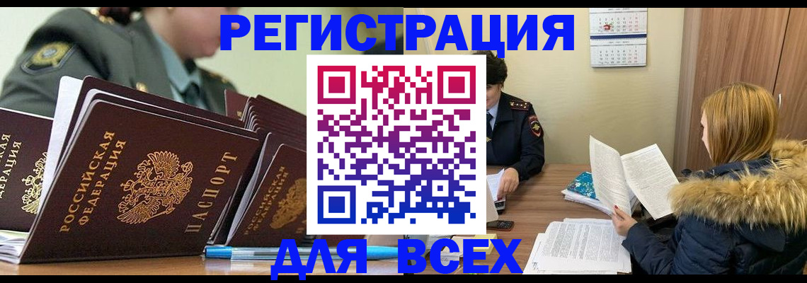 временная регистрация законно в Межгорье